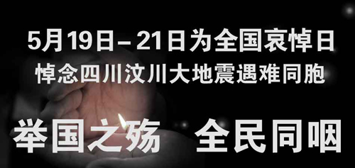 舉國之殤，全民同咽——易道手腦速算悼念活動
