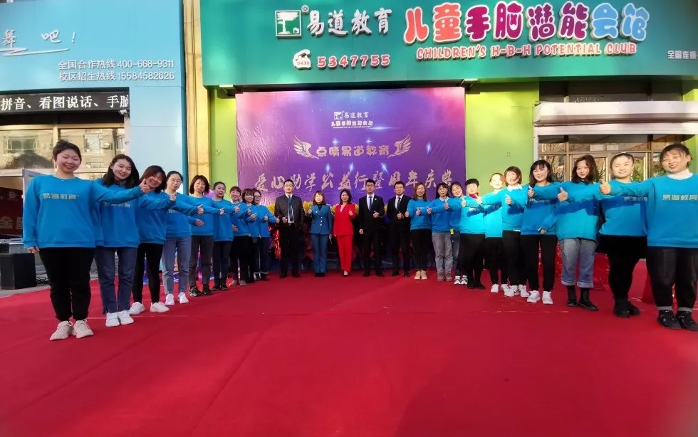 易道教育丨吉林白城大安旗艦學(xué)校周年慶典圓滿結(jié)束