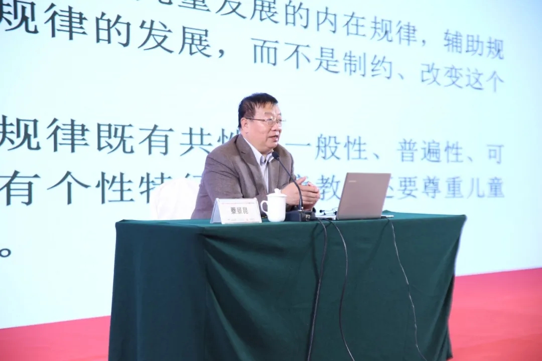 2020易道全國(guó)校長(zhǎng)年會(huì)精彩回顧丨蔡景昆教授帶來《兒童發(fā)展的一般規(guī)律與兒童教育的基本邏輯》講座