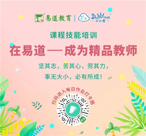 花開(kāi)遍地 | 易道教育3月精英培訓(xùn)課程技能培訓(xùn)篇