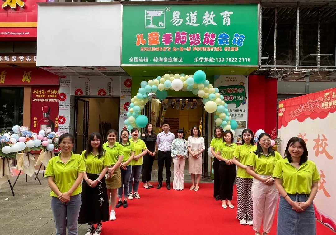 易道教育丨祝賀江西九江錦湖校區(qū)迎來盛大開業(yè)！